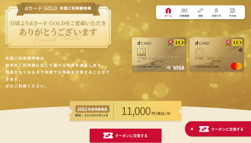 【ることは】 dカード GOLD年間ご利用額特典クーポン 11000円分の ・メルカリ