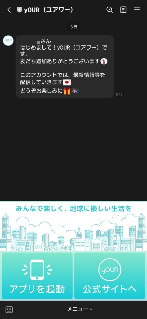 おでかけ節電アプリ「yOUR」｜東京ガス冬の節電キャンペーン2023