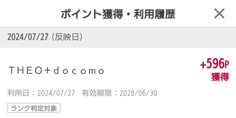 THEO+[テオプラス]docomo｜dポイント月間獲得実績