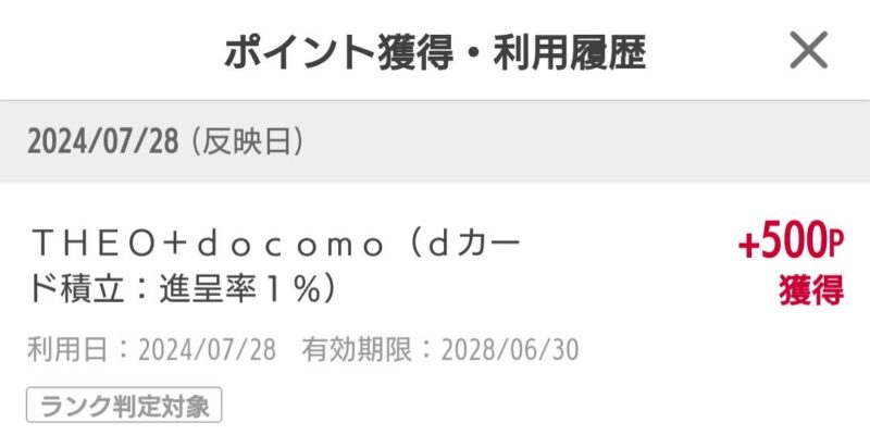 THEO+[テオプラス]docomo｜dポイント月間獲得実績