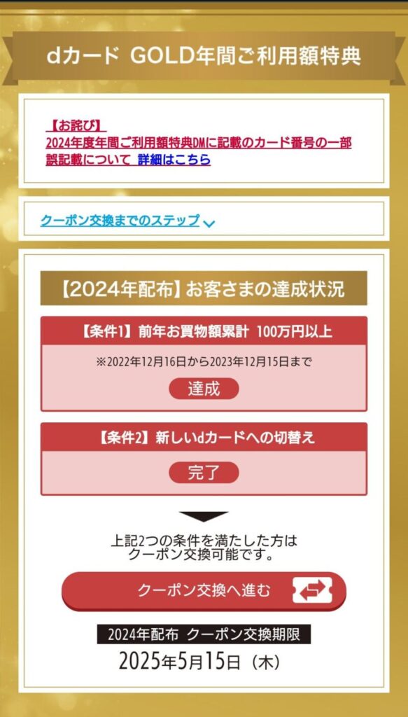 dカードGOLD年間ご利用額特典｜獲得条件達成状況