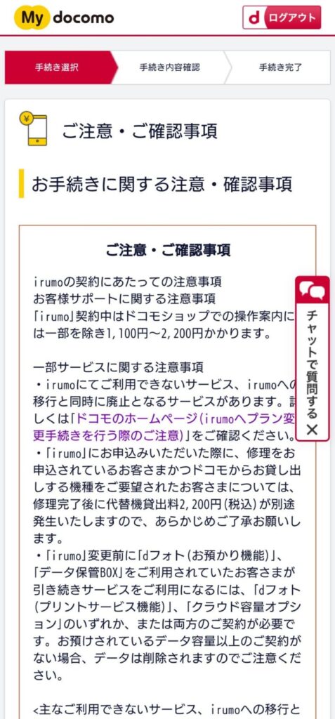 ギガプランからイルモへの契約変更｜ドコモサイト側での手続き