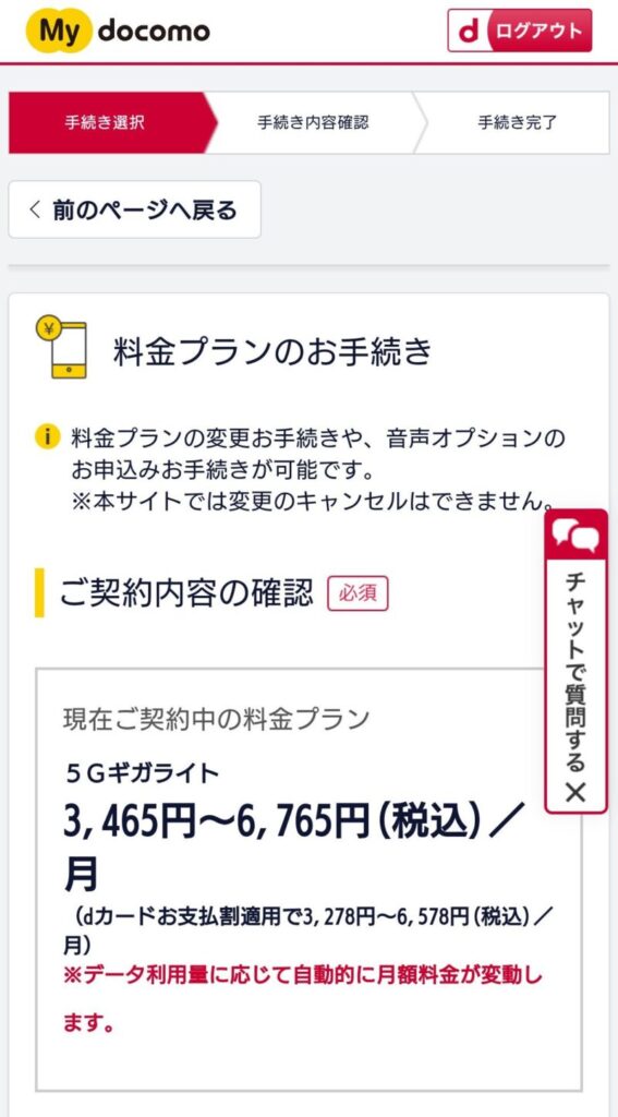 5Gギガライトからirumoへ料金プラン変更