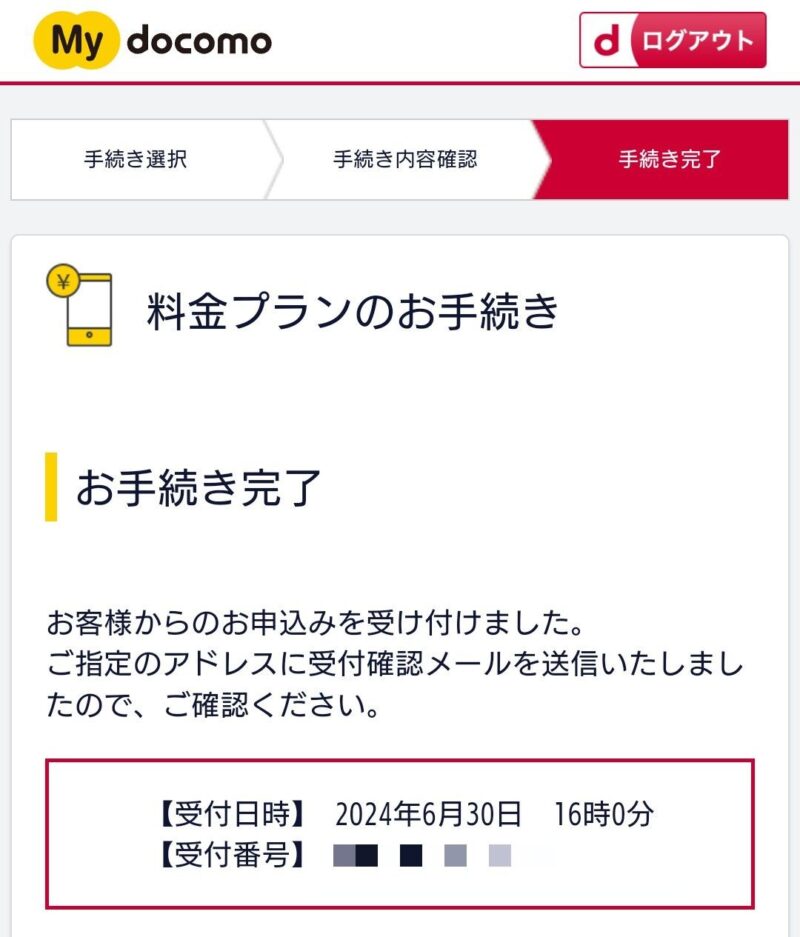 docomo(ギガライト)からirumo(3G)への契約変更手続き完了