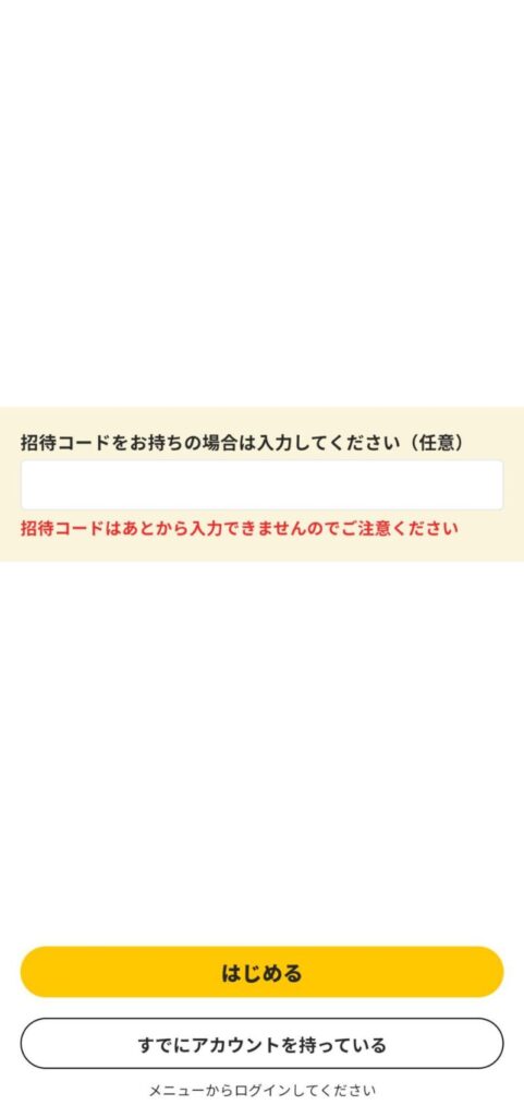 プラリー|招待コード入力で5000スコアをゲット