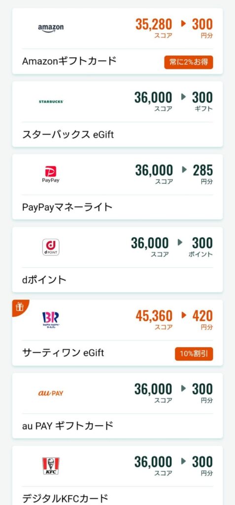 プラリー|アマギフなどにも交換可能