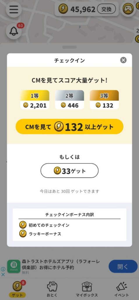 プラリー|チャックインでスコアをゲット