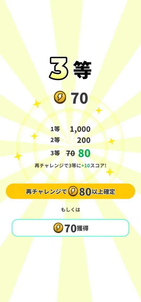 プラリー|CM視聴3等で抽選もう1回