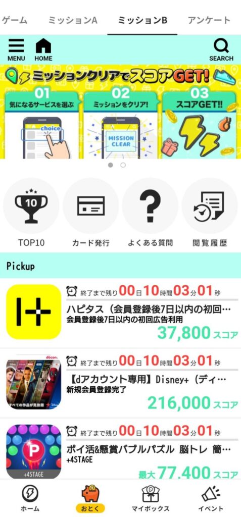 プラリー|ミッションでスコアゲット