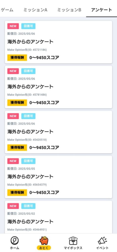 プラリー|アンケートでスコアゲット