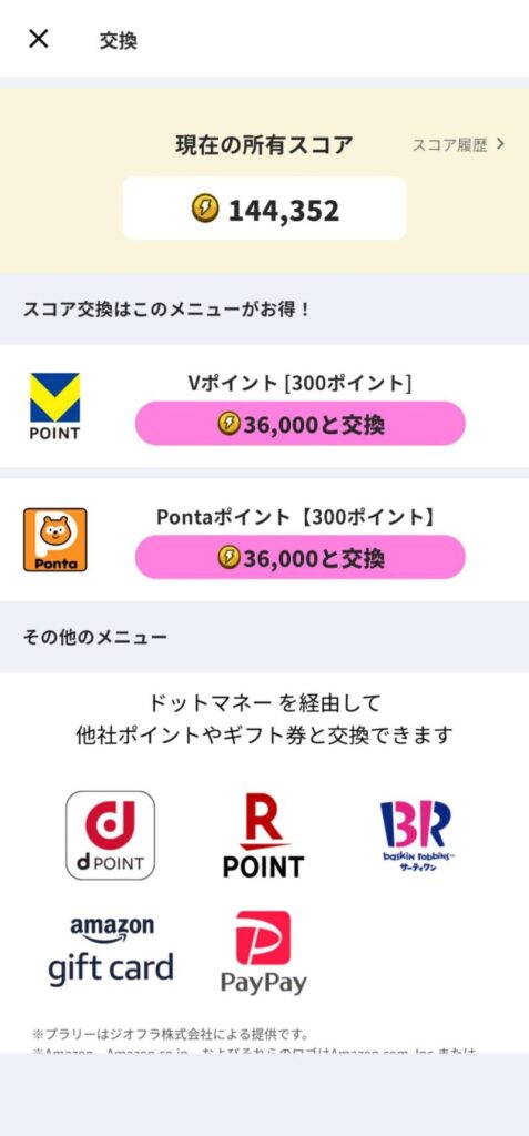 プラリー|開始1ヶ月の実績