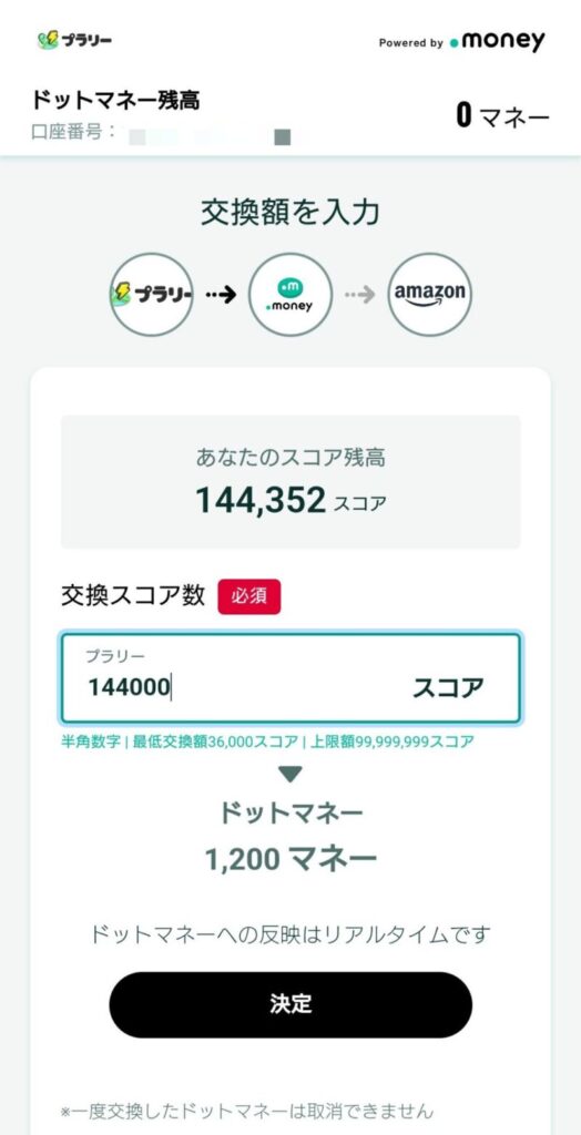 プラリー|スコアをAmazonギフトカードに交換