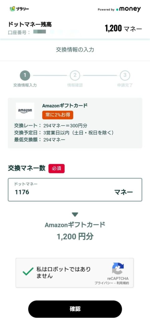 プラリー|スコアをAmazonギフトカードに交換