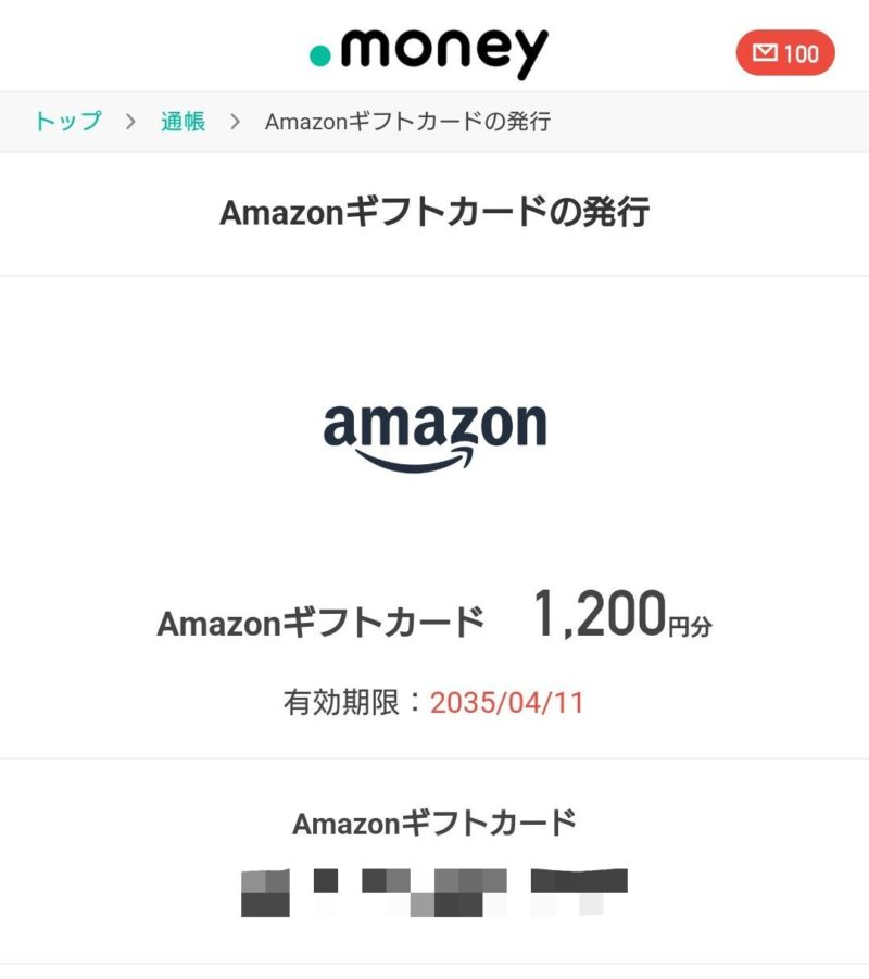 プラリー|Amazonギフトカードをゲット